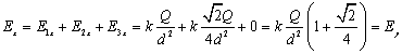 E sub x equals E sub 1-x plus E sub 2-x plus E sub 3-x equals k times Q over d squared plus k times square root of 2 times Q over 4 d squared plus zero equals k times Q over d squared plus the quantity 1 plus the square root of 2 over 4 end quantity equals E sub y.