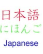 japanese