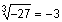 the cube root of negative twenty seven equals negative three